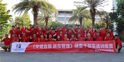 福建育華控股集團(tuán)《突破自我 贏在管理》儲備干部實(shí)戰(zhàn)訓(xùn)練營圓滿收官！