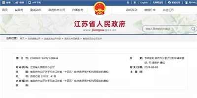 大中型礦山比例不低于45%，開采量控制在2.1億噸以內(nèi)，江蘇省“高標準，嚴要求”！