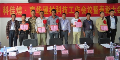 福建育華建材召開工作會(huì)議 舉行表彰活動(dòng)