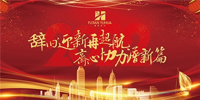 辭舊迎新再起航，齊心協(xié)力譜新篇——跨年祝?；顒?dòng)