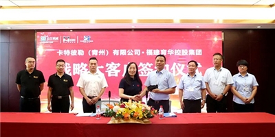 福建育華&卡特彼勒丨確立戰(zhàn)略合作關系，共創(chuàng)發(fā)展美好未來！