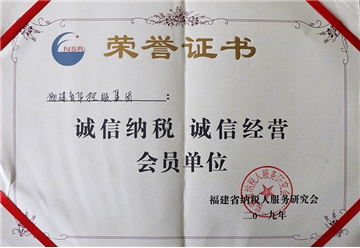誠信納稅誠信經(jīng)營會(huì)員單位榮譽(yù)證書