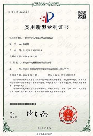 一種生產(chǎn)砂石用的無塵式分離裝置